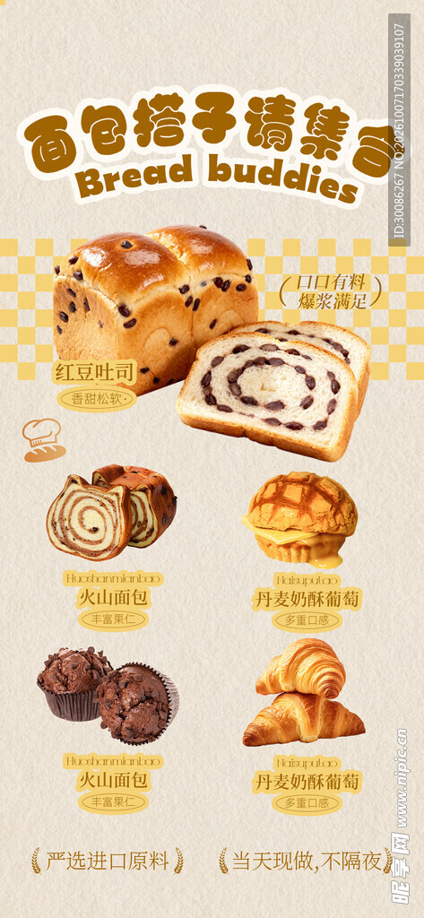 低卡面包组合宣传海报