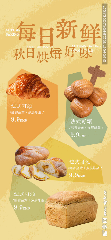 新鲜烘焙面包宣传海报