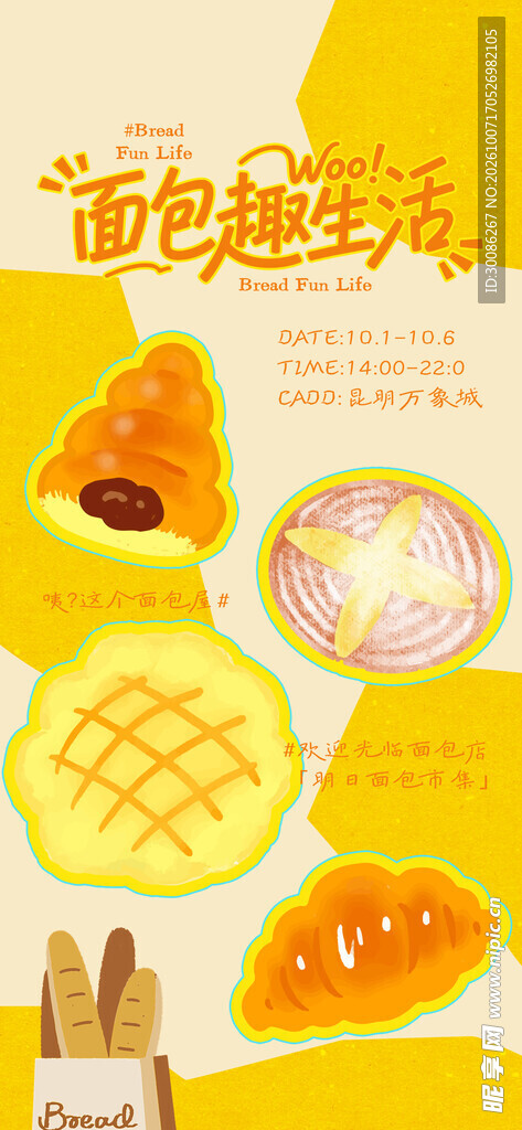面包趣生活手绘美食插画
