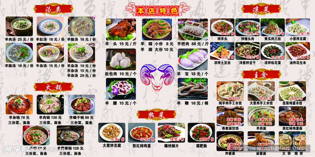羊汤炒菜火锅菜单