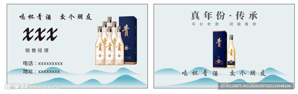 酒名片