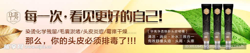 养发护发bannar