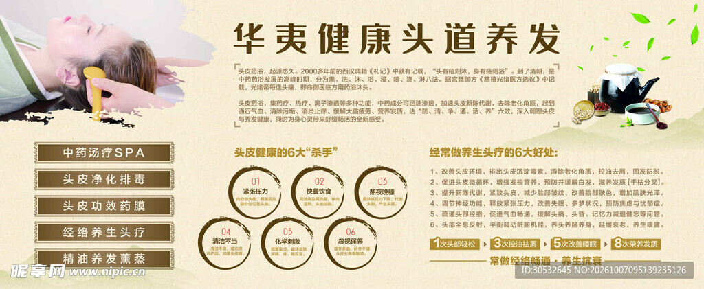 头道养发