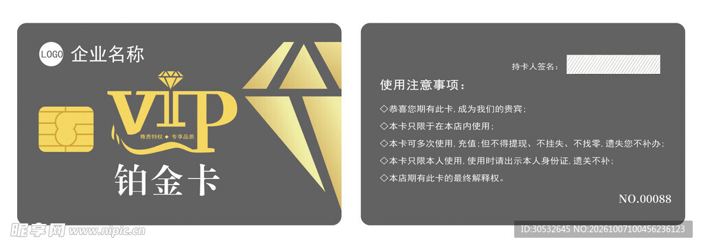 会员卡 铂金卡