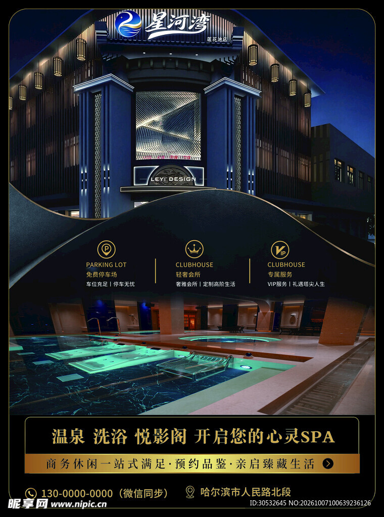 温泉酒店传单