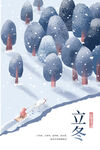 立冬雪景手绘插画海报
