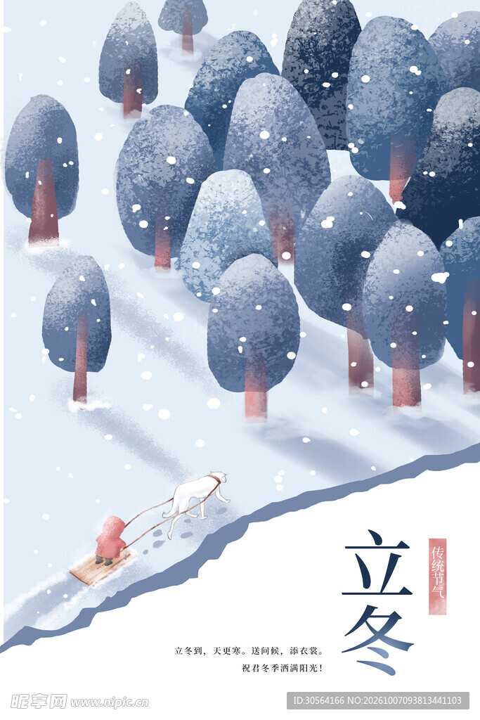 立冬雪景手绘插画海报