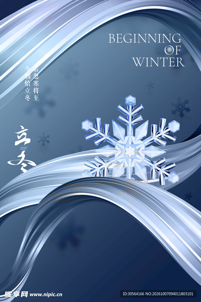 立冬雪花创意背景