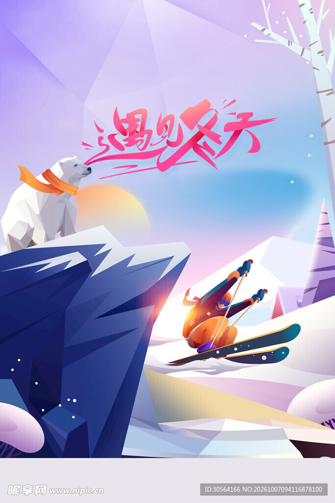 暖冬滑雪立冬宣传海报