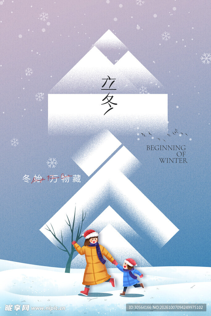 立冬节气亲子雪景创意海报