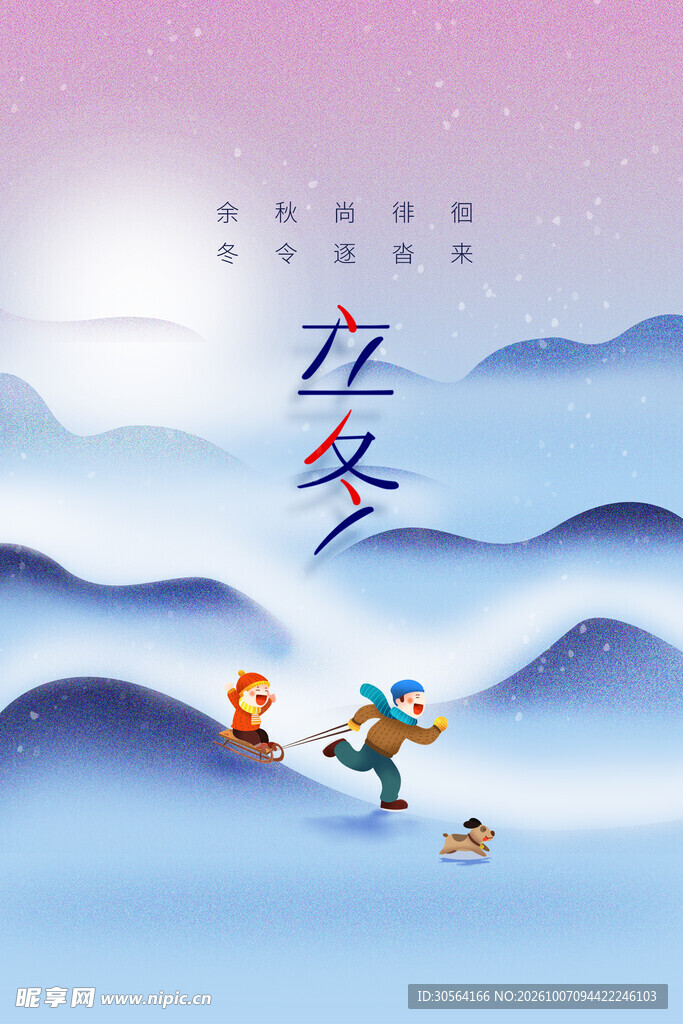 立冬节气童趣插画海报