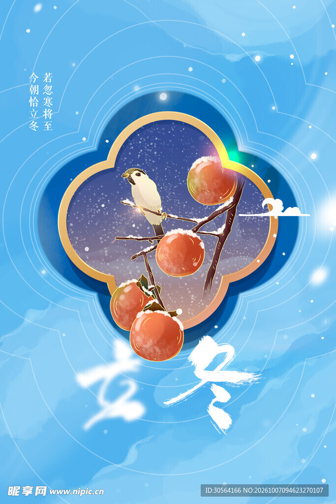 立冬节气国风插画海报