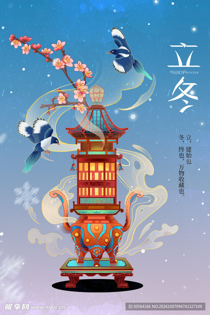 立冬国潮宫灯主题插画海报