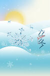 冬至雪景立冬清新海报