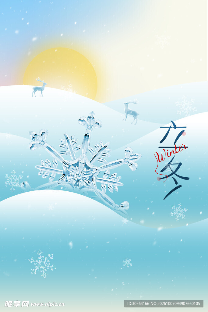 冬至雪景立冬清新海报