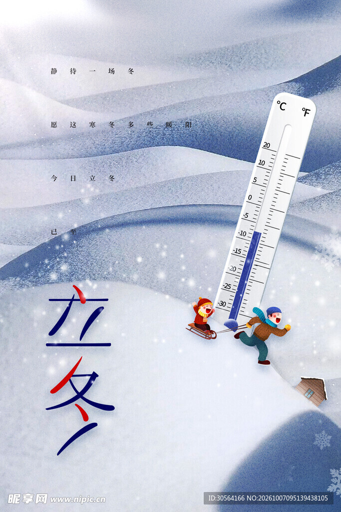 立冬节气降温创意海报