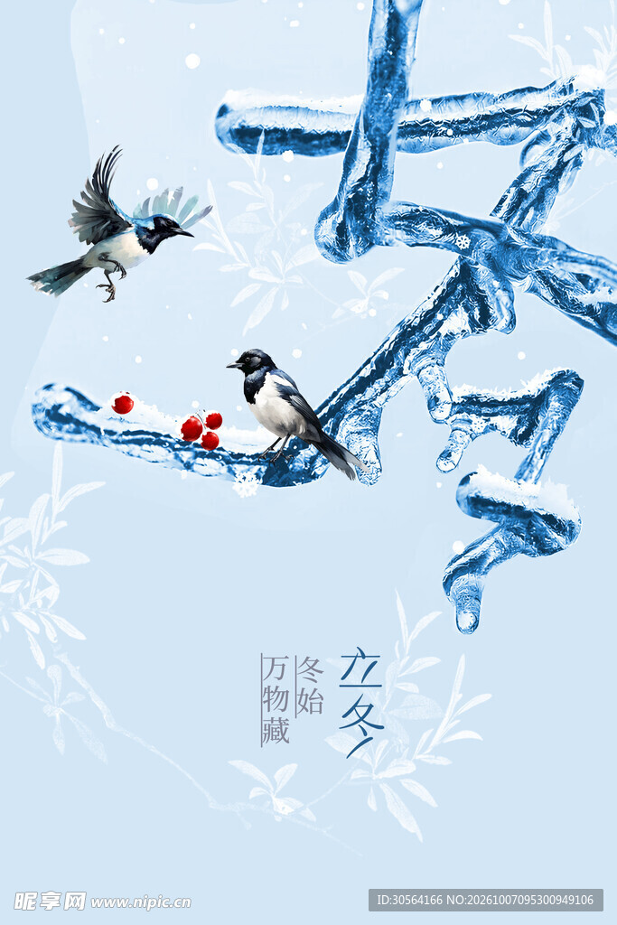 冬日鹊枝国风立冬节气插画
