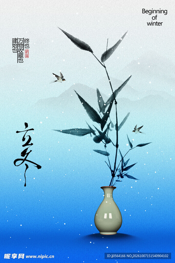 立冬节气蓝色简约活动海报
