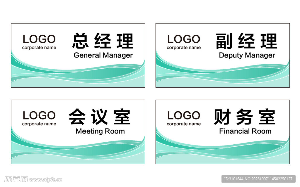 公司科室牌