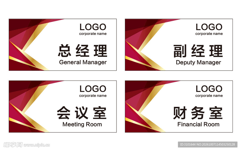 公司科室牌