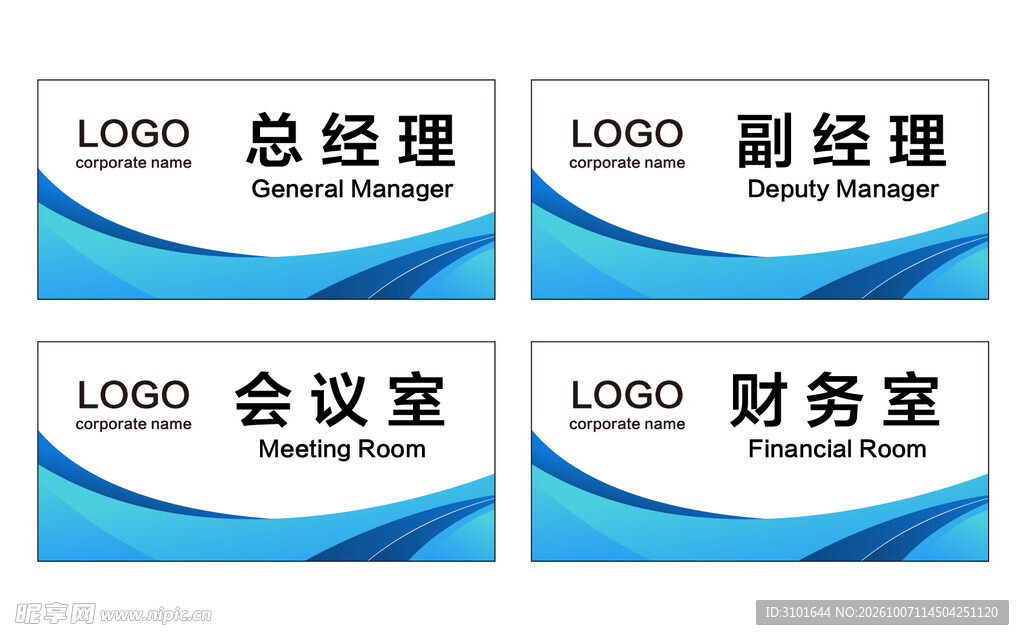 公司科室牌