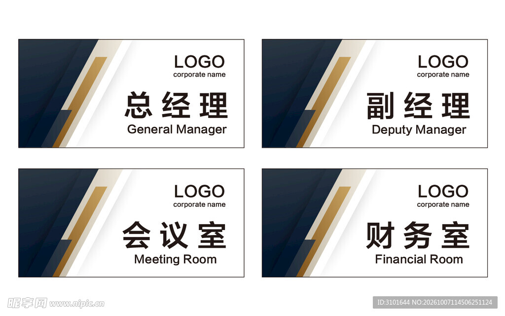 公司科室牌