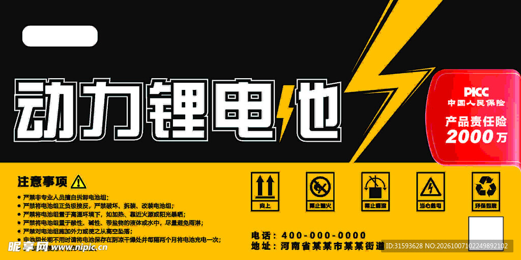 锂电海报