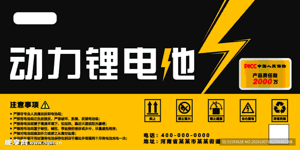 动力锂电池产品标签