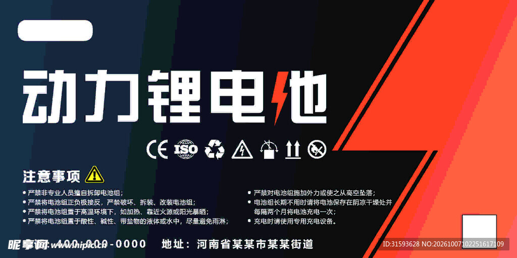 动力锂电池宣传海报