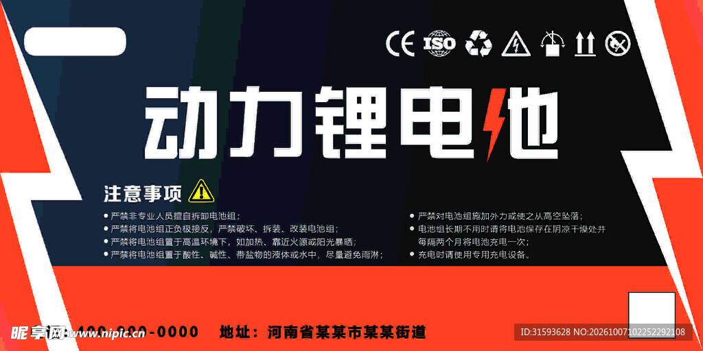 锂电海报