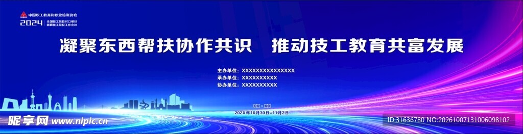 会议背景