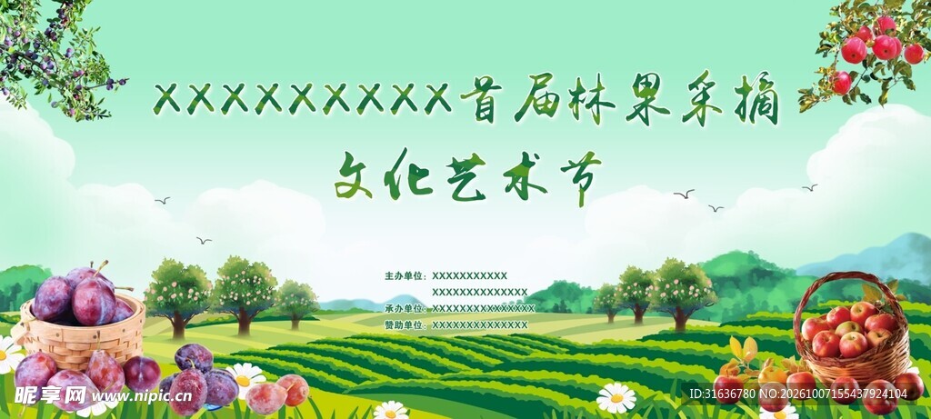 文化艺术节背景