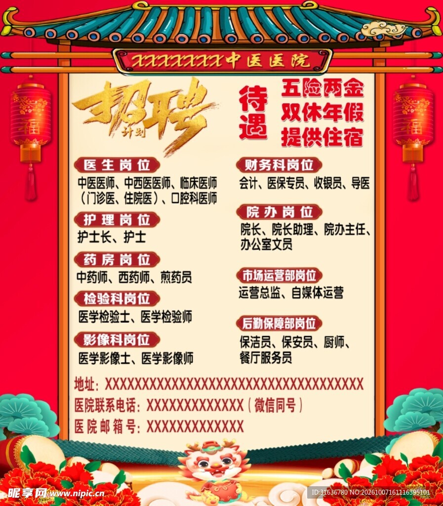 招聘海报