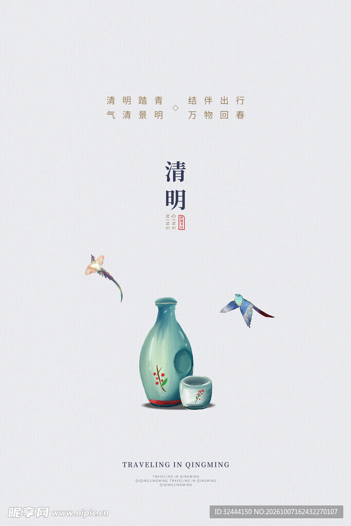 清明古风酒意插画