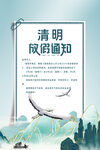 清明放假通知海报