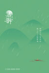 清明节气山水意境插画
