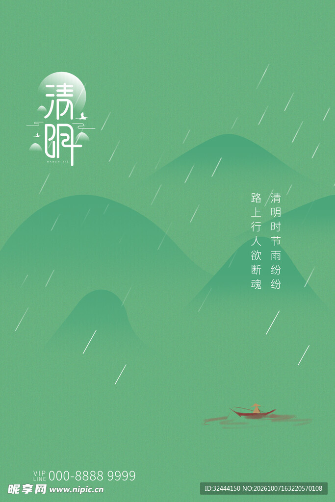 清明节气山水意境插画