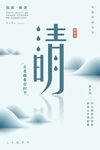 清明节气创意海报