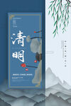 清明国风节气海报