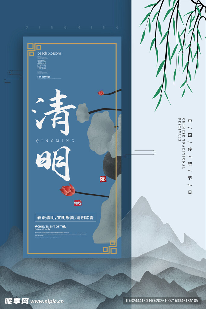 清明国风节气海报