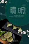 清明青团节气海报