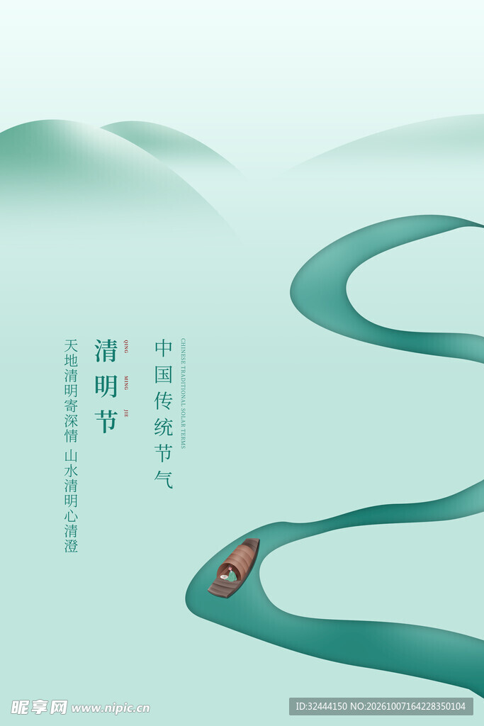 清明国风山水创意海报