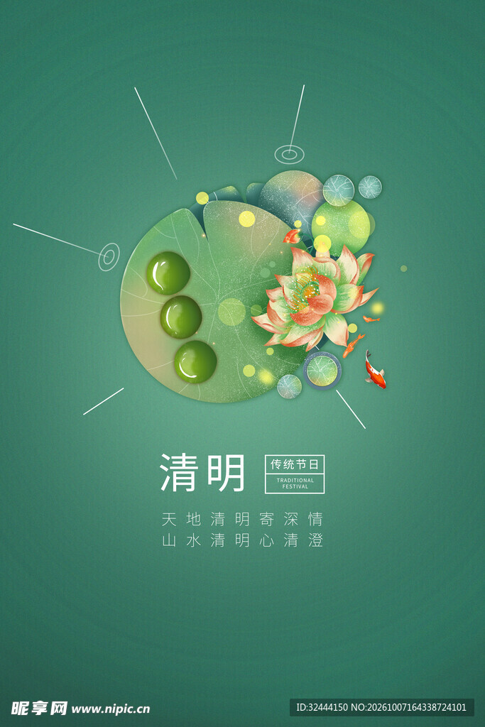 清明青团国风创意海报