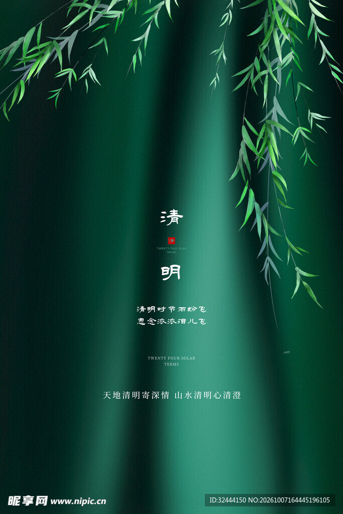 青绿竹韵中式意境海报