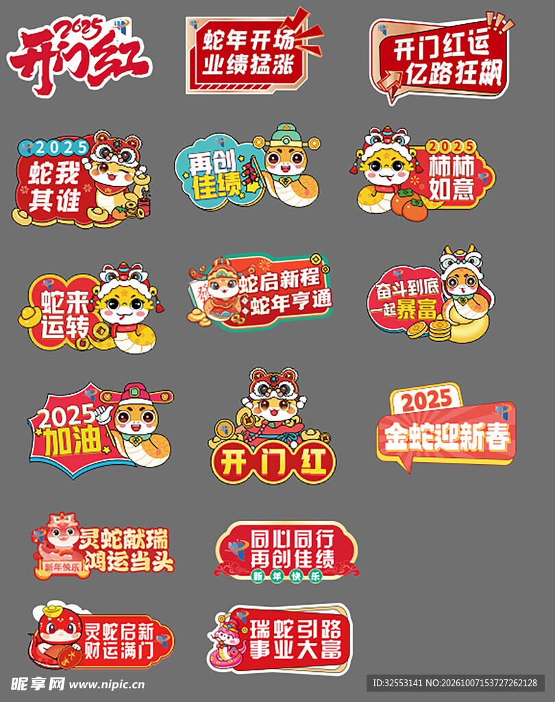 蛇年手举牌
