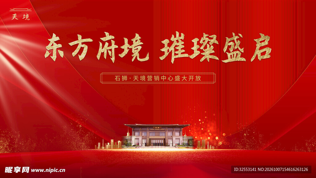 交房主画面