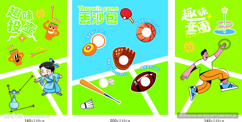 套圈 投壶