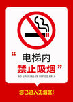 禁止吸烟
