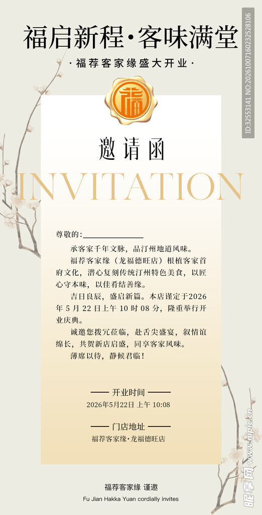 邀请函