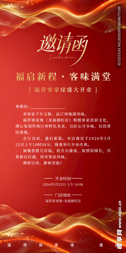 邀请函